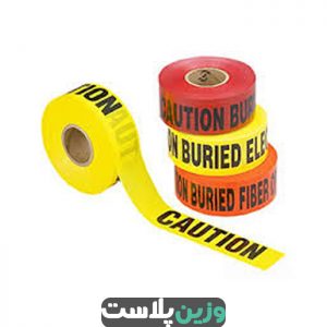 نوار خطر و نوار هشدار