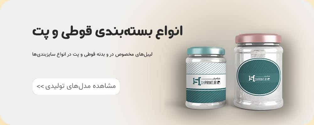 بسته بندی قوطی و پت