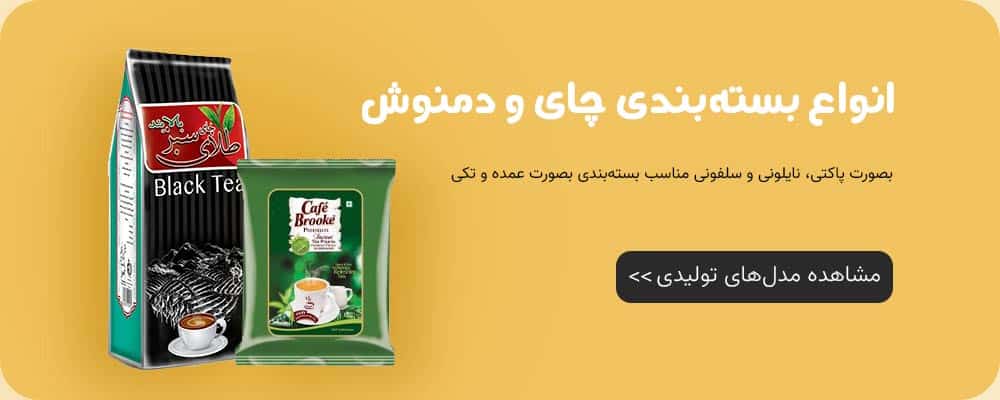 بسته بندی چای