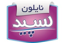 شرکت نایلون سپید