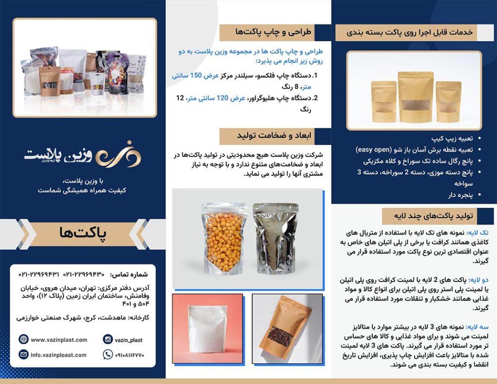 توضیحات پاکت صفحه دوم