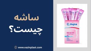 ساشه چیست و چه انواعی دارد؟